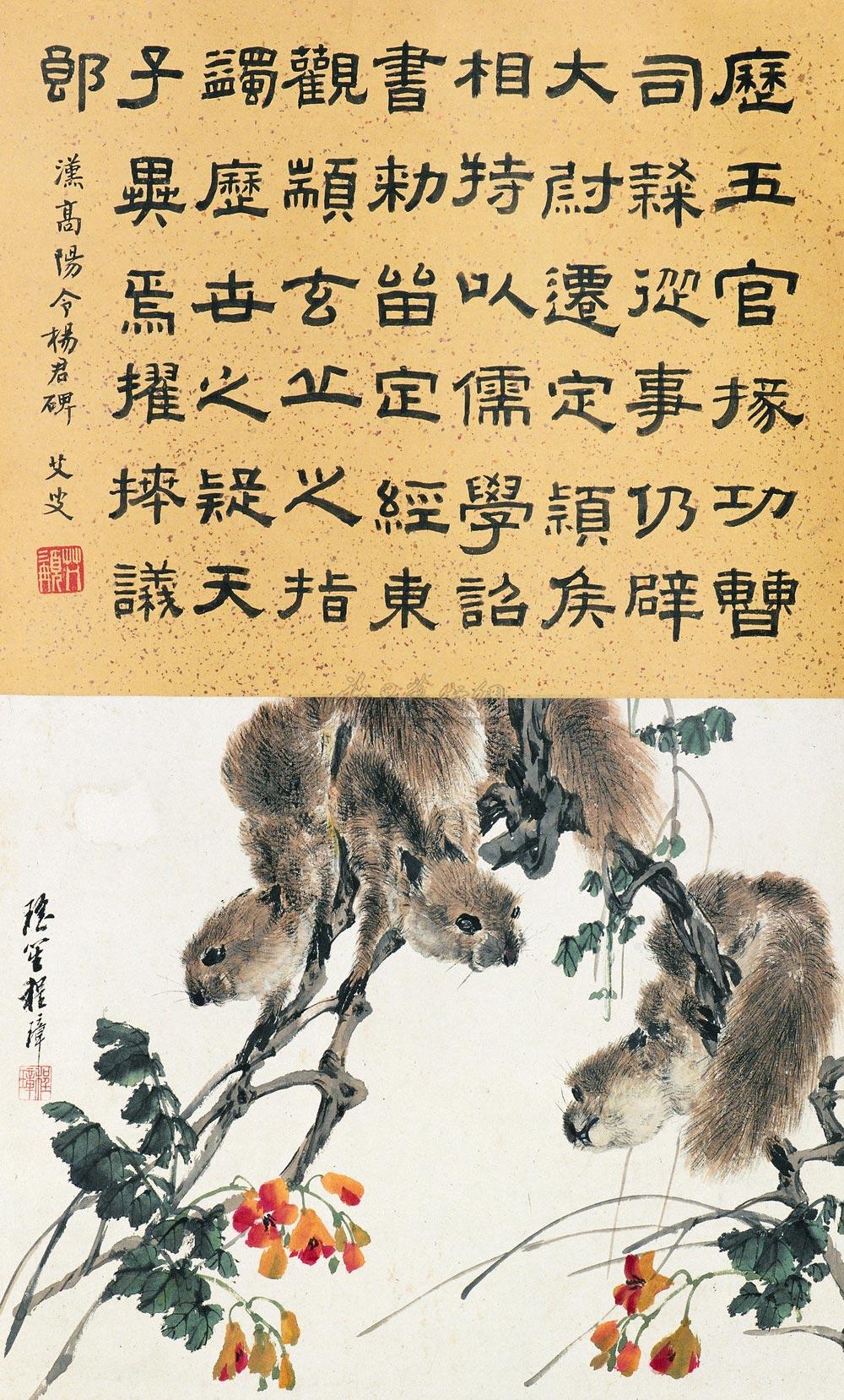 松鼠汉字书法图片