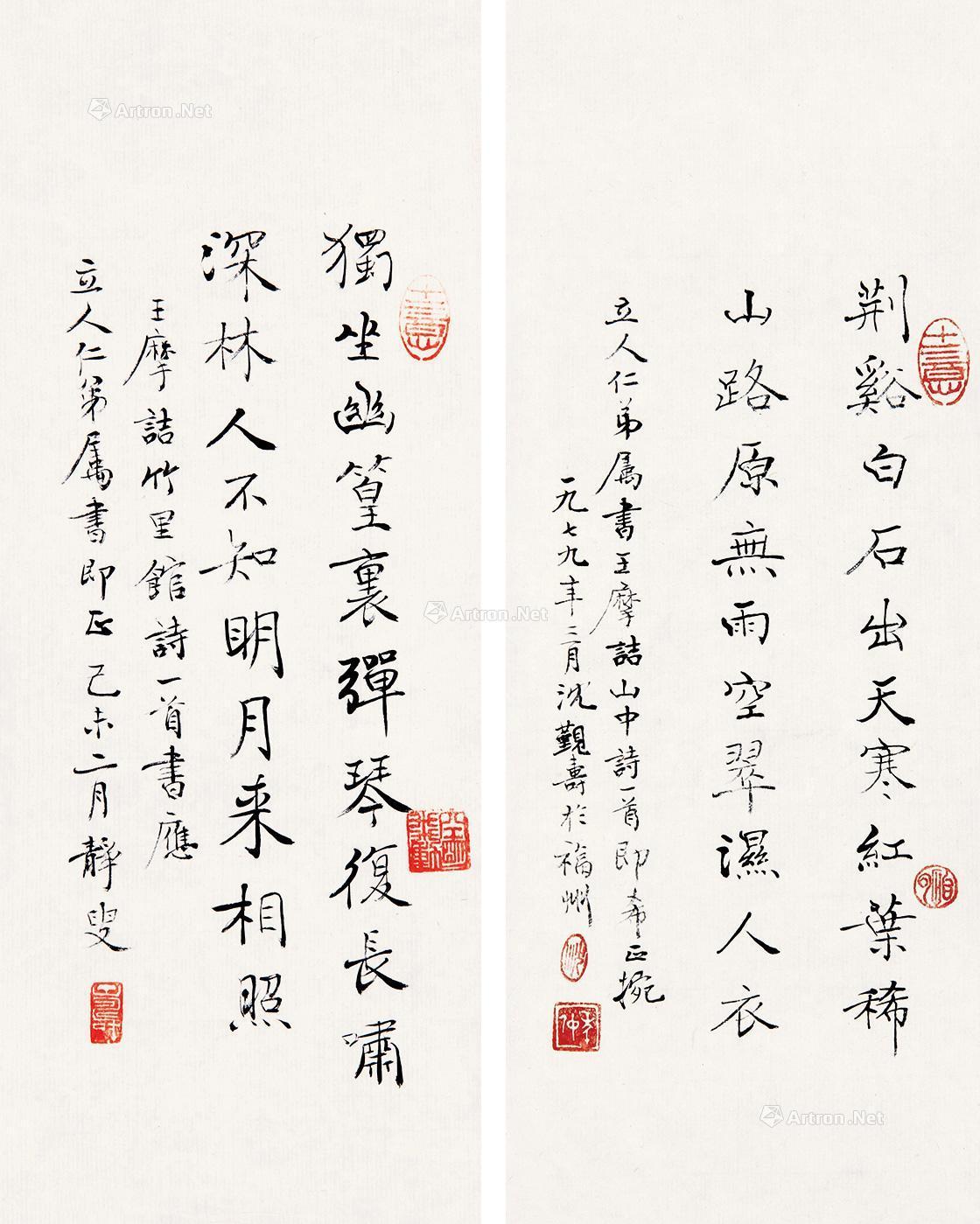 " 对屏未裱 水墨纸本】拍卖品_图片_价格_鉴赏_书法_雅昌艺术品拍卖网