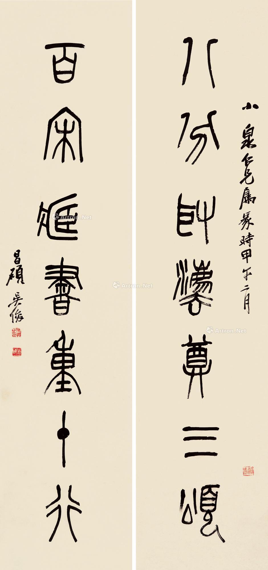 0070篆书七言联对联水墨纸本