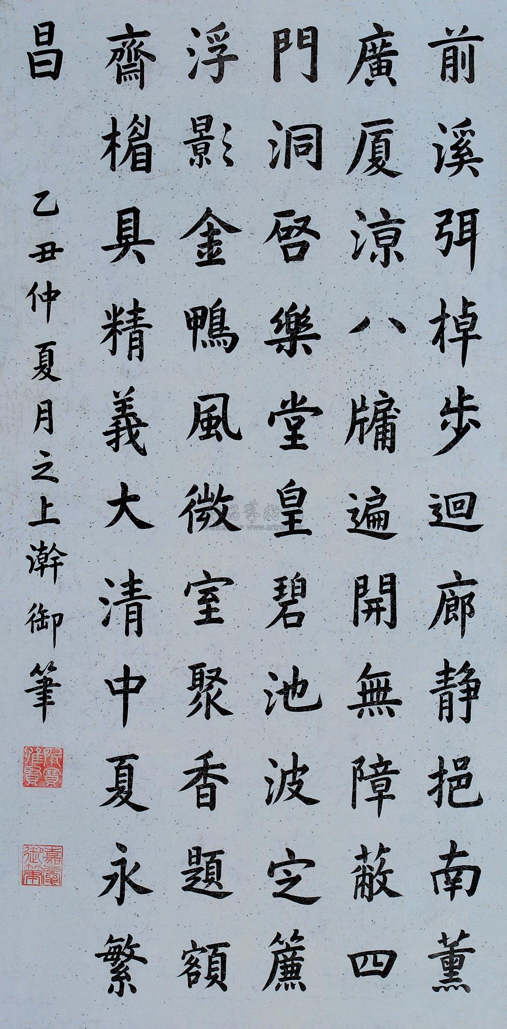 0538楷书七言诗