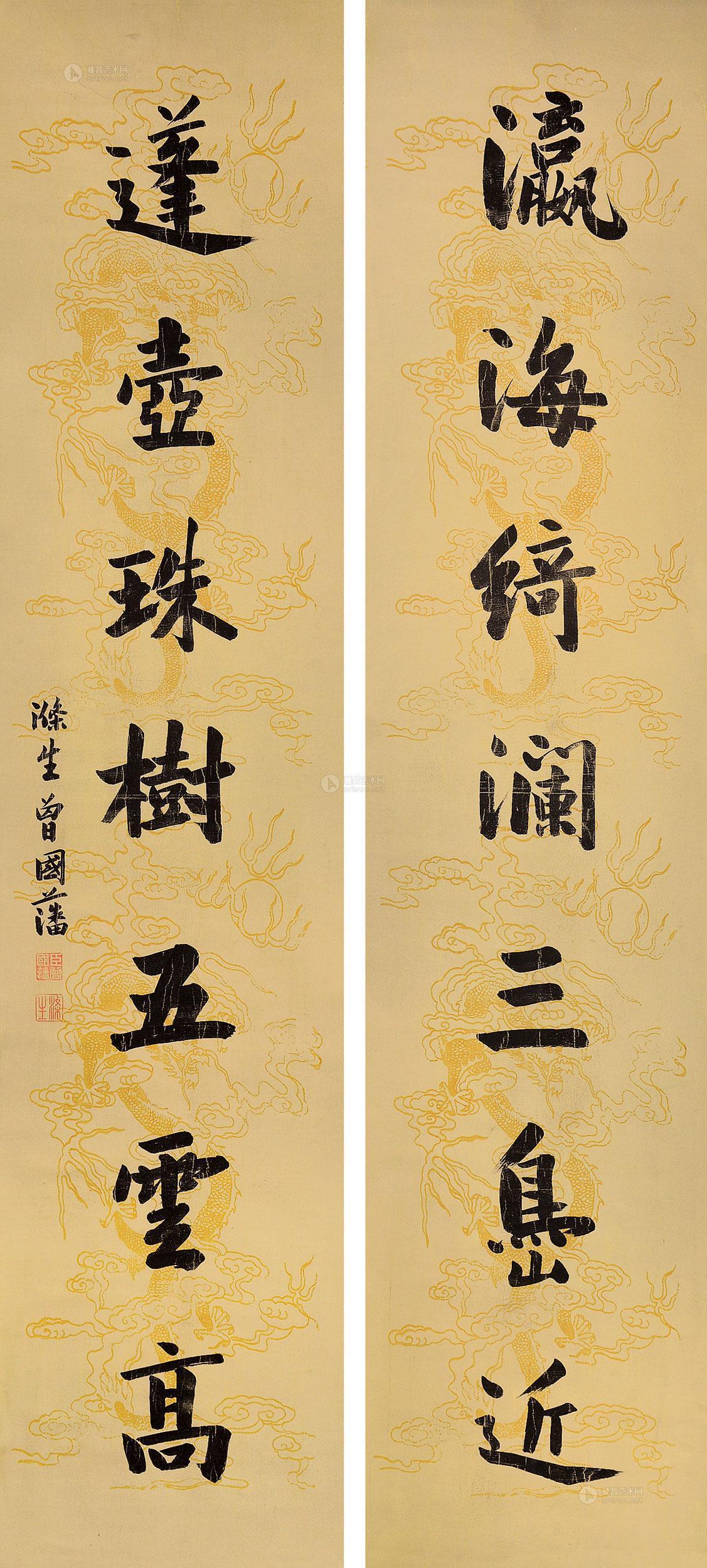七言对联 立轴作者曾国藩拍品分类中国书画
