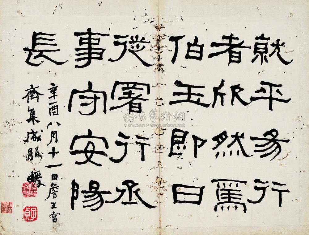 0023咸丰辛酉年1861作临石门颂册页二十五开水墨纸本