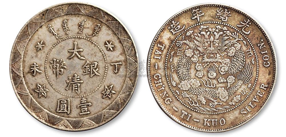 1500大清银币壹圆丁未银1枚