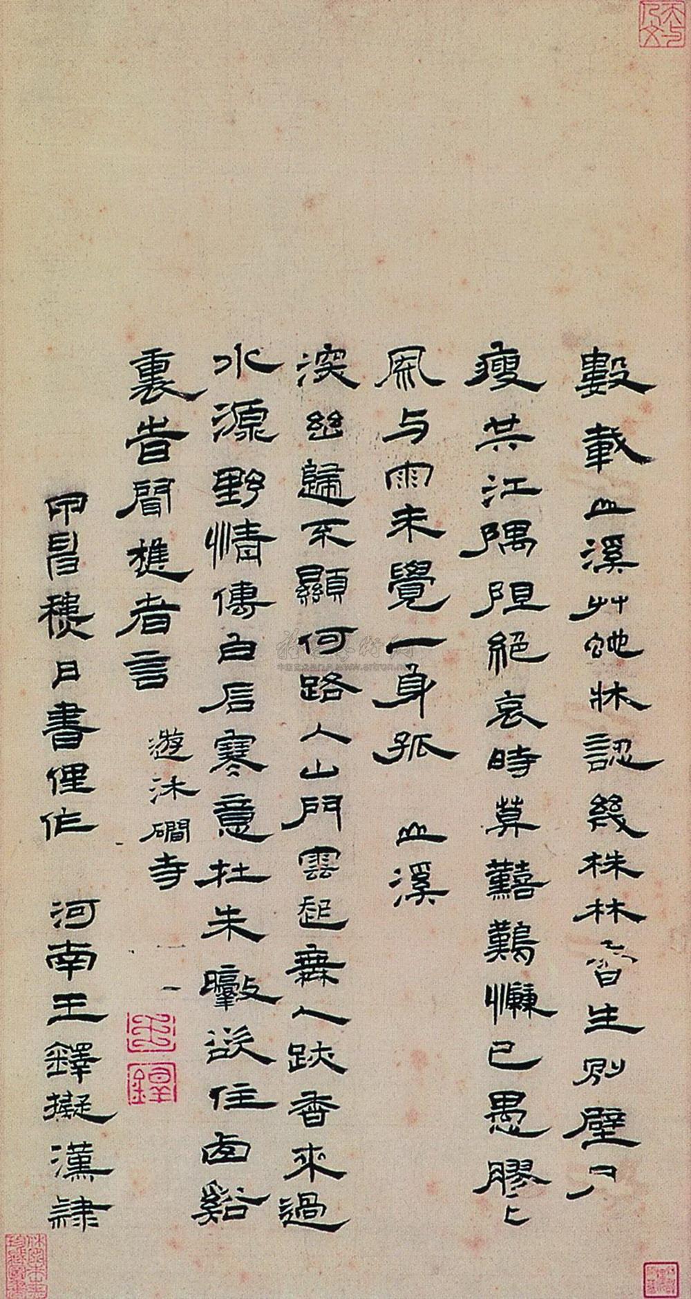 【甲申(1644年)作 隶书 立轴 水墨纸本】拍卖品_图片_价格_鉴赏_书法_雅昌艺术品拍卖网