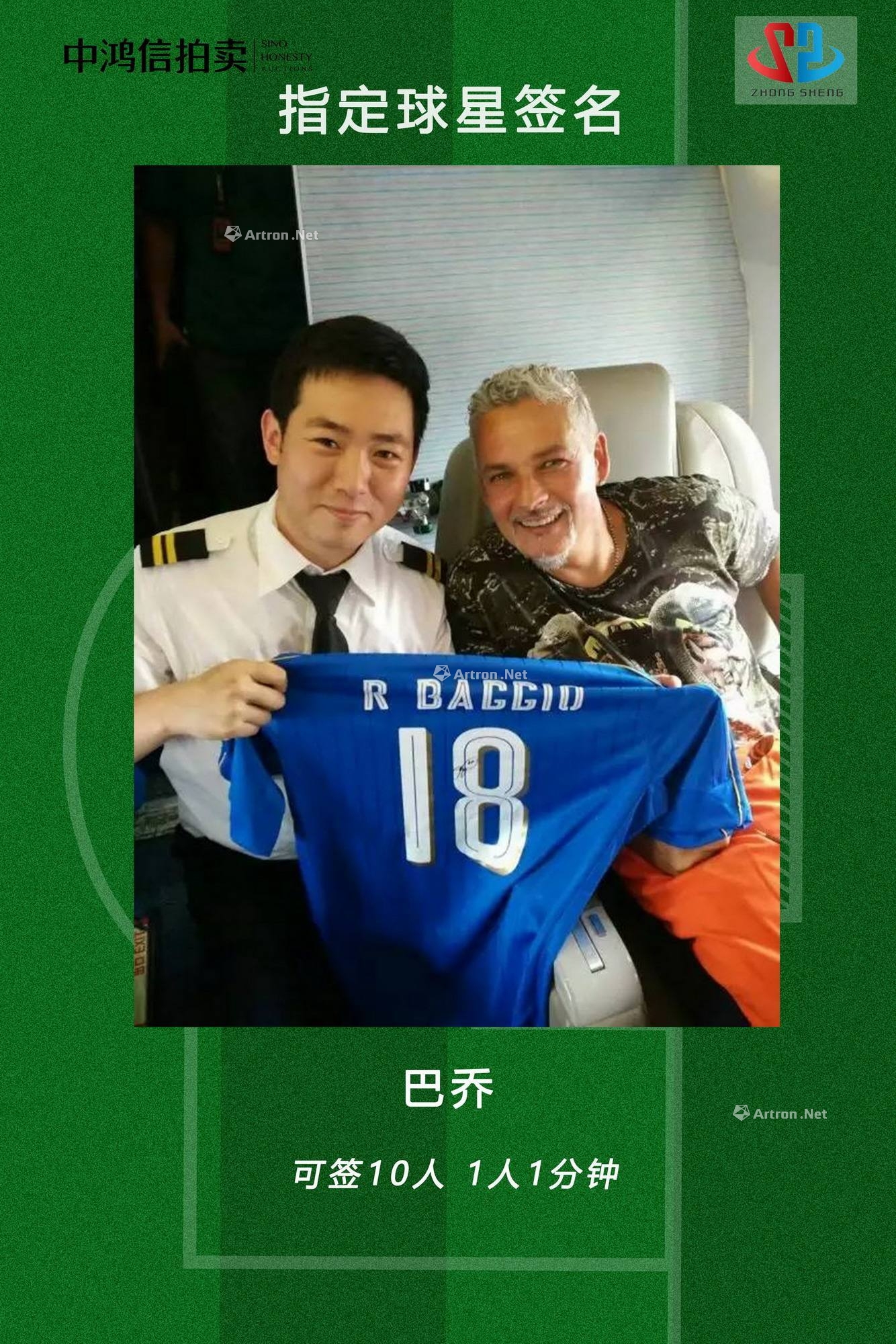 罗伯托·巴乔签名球衣01